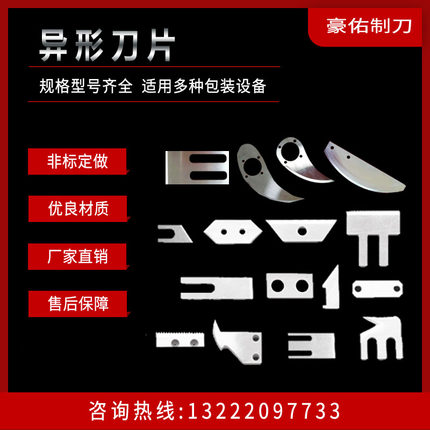 厂家直销异形刀片定做不锈钢食品长条钨钢白钢弧形锯齿铲刀款定制