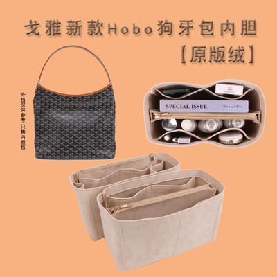 戈雅hobo狗牙包中包内胆包包中包