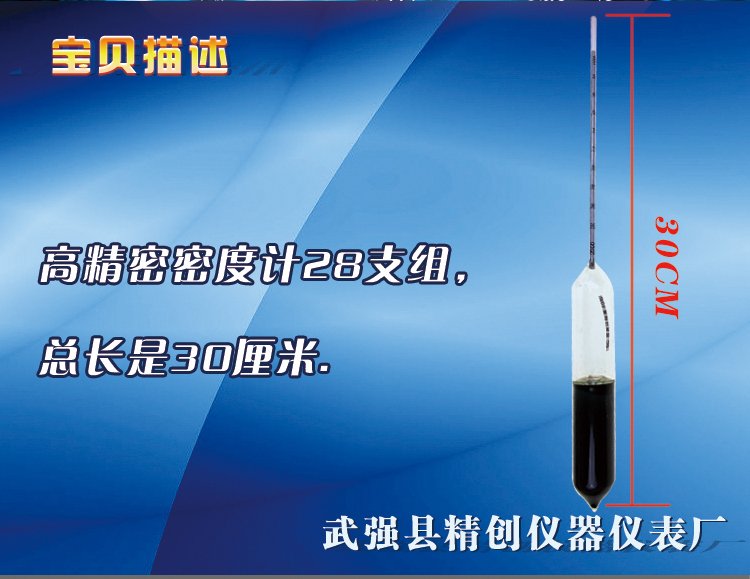 能过检600-1100十支装二等标准石油密度计sy-05精密密度计0.0005