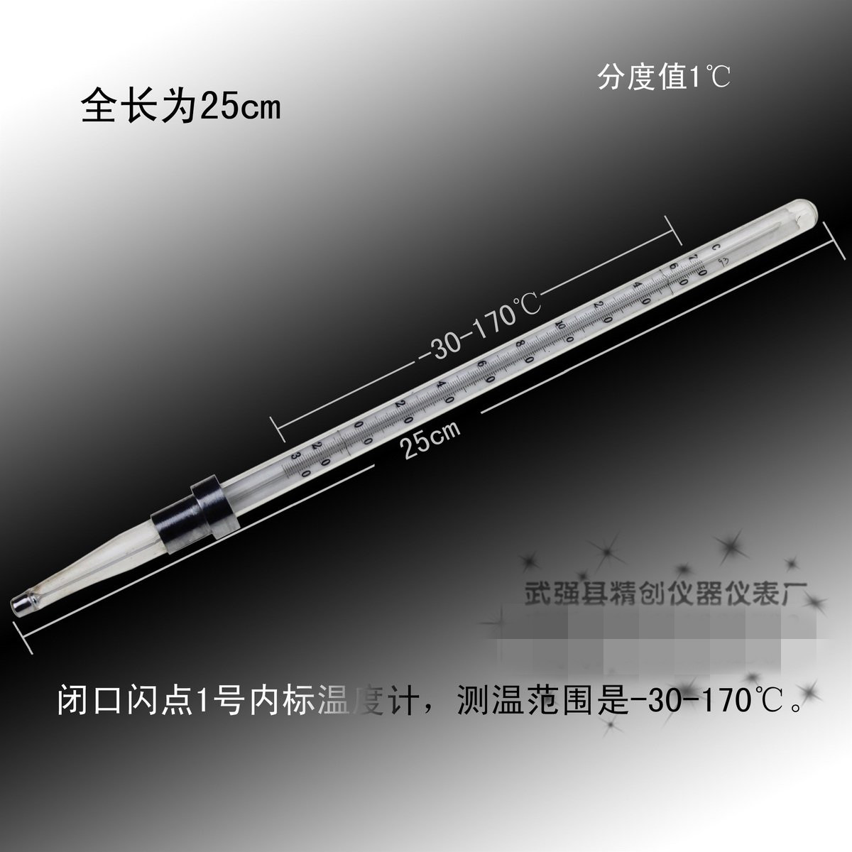 包检闭口闪点温度计水银GB-1内标1号-30-+170度GB-2号100-300℃