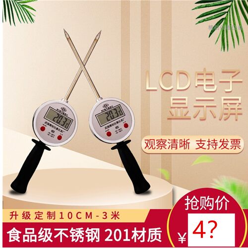 精创衡数显温度计带手柄插入式
