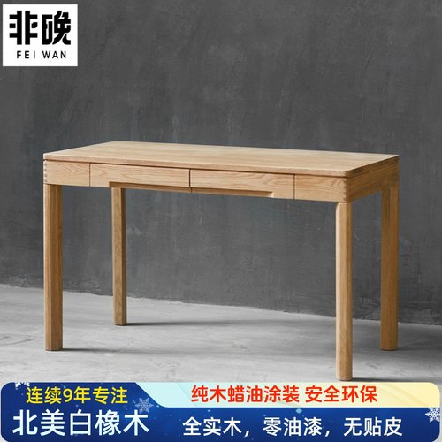 北欧白橡木书桌实木电脑桌书房书桌简约现代写字桌原木办公桌家用