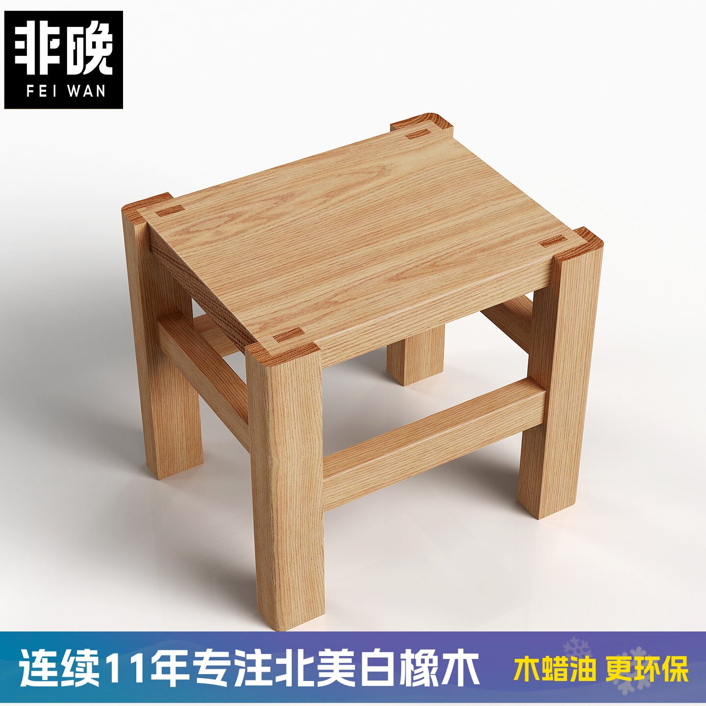 白橡木板凳全实木非晚小凳子原木图片
