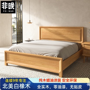 非晚家具白橡木床现代简约1.5全实木床双人床1.8米床原木卧室北欧