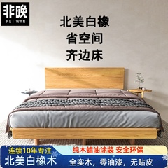 全实木床小户型齐边床窄北美白橡木双人床平沿床1.5大床1.8悬浮床