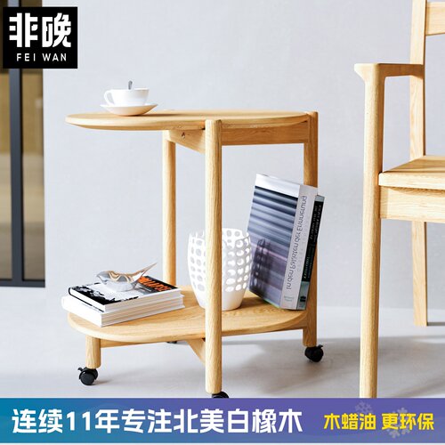 非晚可移动茶几全实木白橡木边几