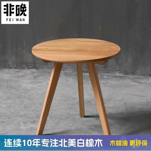白橡木客厅茶几木蜡油无油漆边几