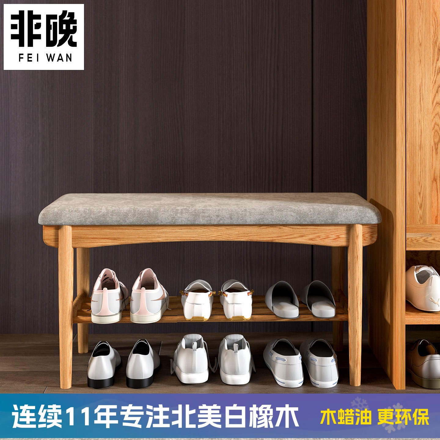 非晚家具白橡木换鞋凳鞋架穿鞋凳图片