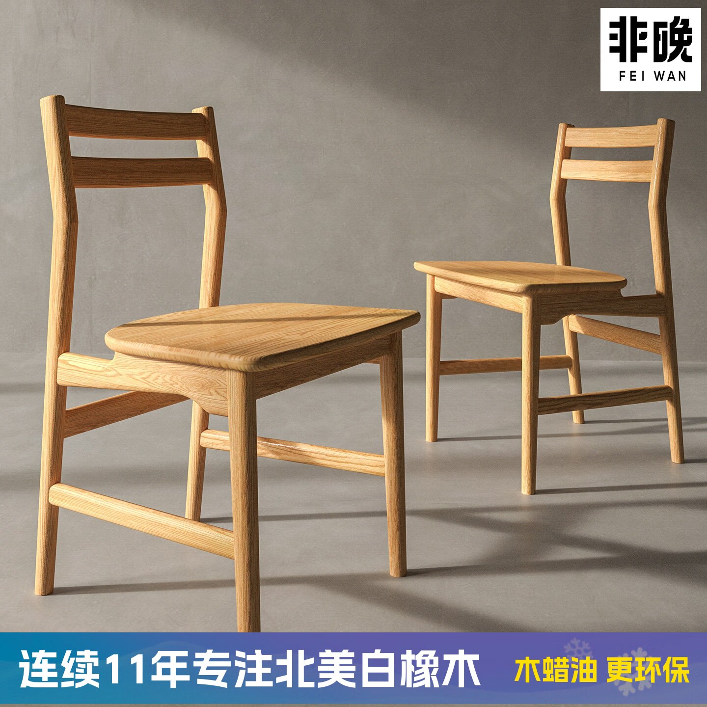 原木餐椅非晚白橡木椅子北欧实木图片
