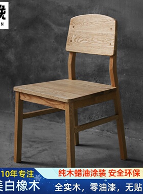 非晚家具白橡木餐椅纯全实木椅子北欧简约现代餐厅原木色靠背椅子