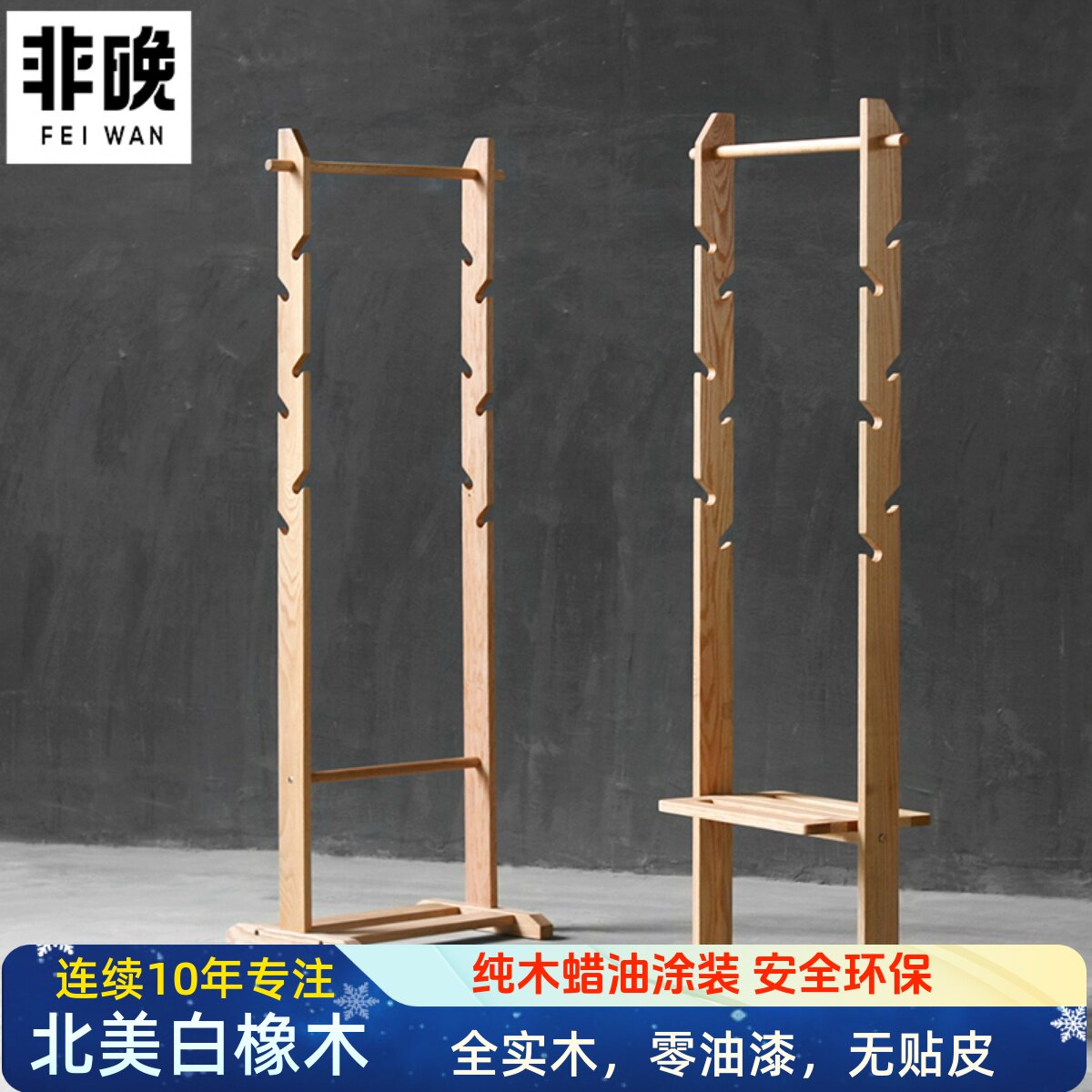 白橡木衣帽架实木卧室挂衣架