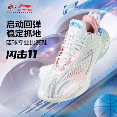 李宁闪击11PE版实战篮球运动鞋
