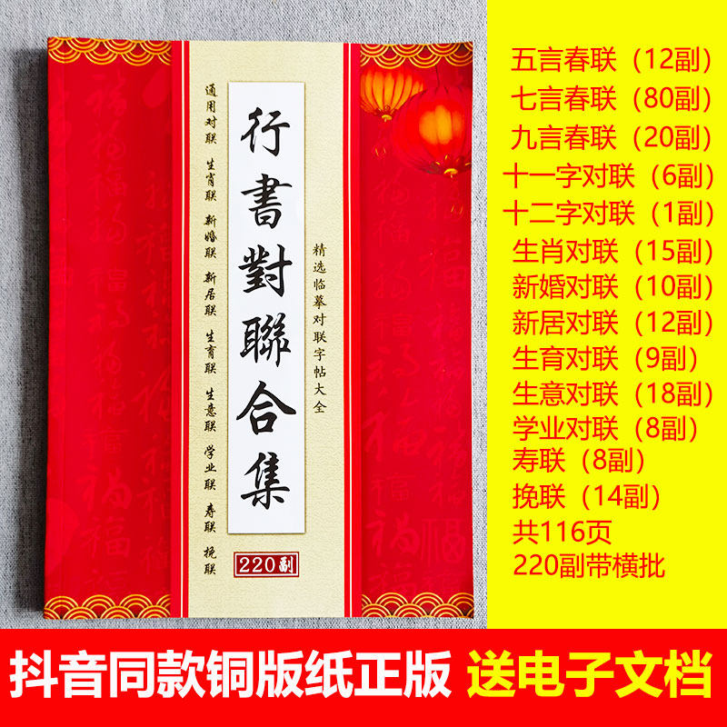 2025年新款行書春聯對聯毛筆字帖