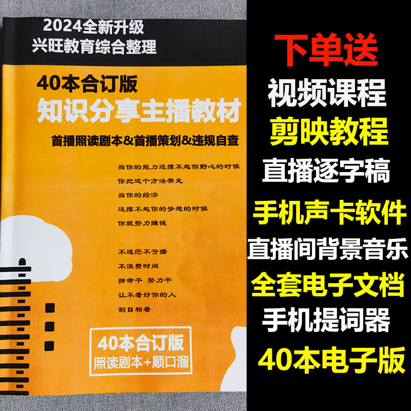 40本合订版抖音直播间话术大全知识分享教材书籍新人首播照读剧本 商务/设计服务 设计素材/源文件 原图主图