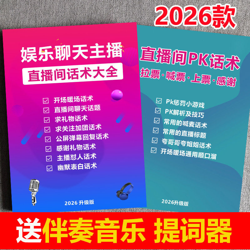 2026抖音娱乐主播直播聊天话术