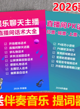 抖音娱乐主播直播聊天话术感谢礼物PK喊麦拉人话术怼人幽默话术