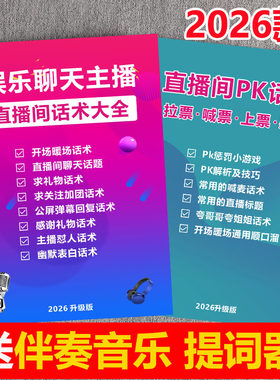 2026抖音娱乐主播直播聊天话术
