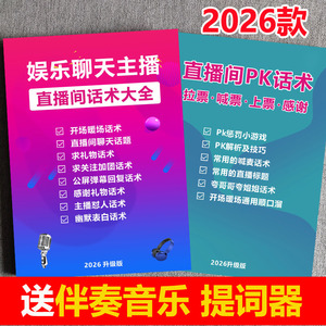 2026抖音娱乐主播直播聊天话术