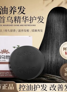 纯天然何首乌洗发皂手工皂黑发防洗防脱止痒控油去屑蓬松固发柔顺