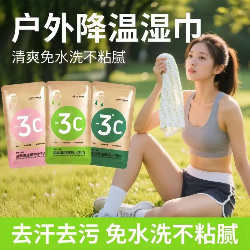 冰爽降温冰巾一次性夏天清凉军训消暑运动便携吸汗清洁湿毛巾