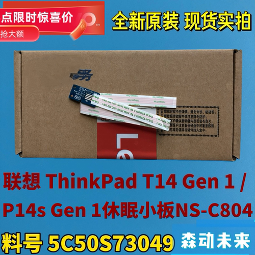 联想ThinkPad T14/P14s Gen1原装休眠待机小板5C50S73049 NS-C804