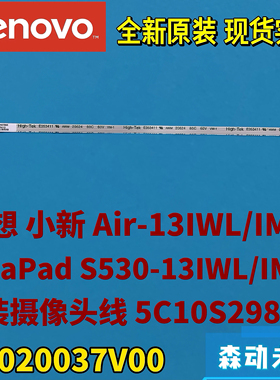 联想小新Air-13IWL/IML原装摄像头排线5C10S29886 DC020037V00