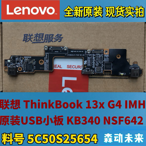 联想ThinkBook 13x G4 IMH全新原装USB小板IO板NSF642 5C50S25654