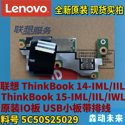 扬天V340-15IIL/联想14-15-IML/IIL 15-IWL原装USB小板5C50S25029