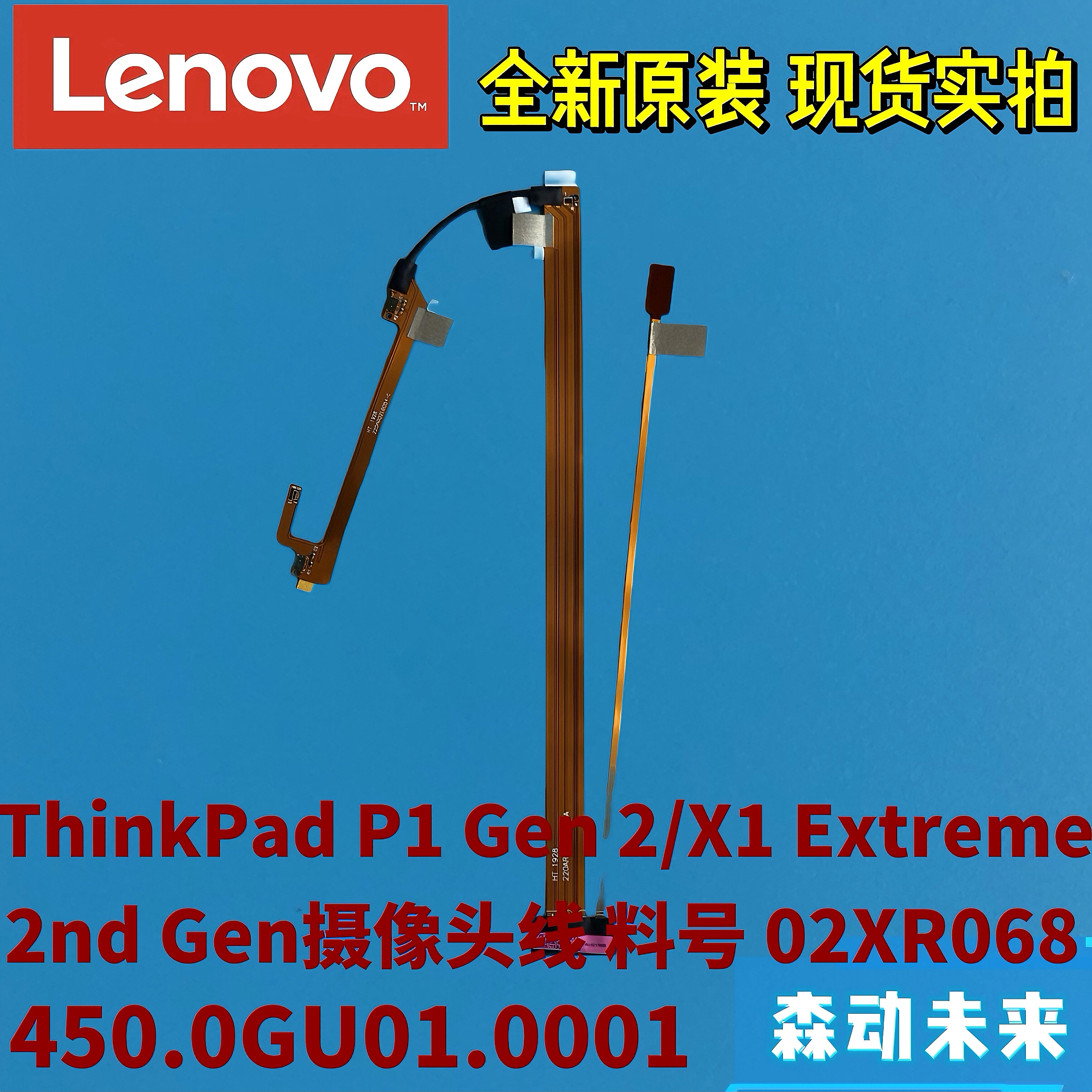 联想ThinkPad P1 Gen 2 / X1隐士2nd原装麦克风摄象头排线02XR068