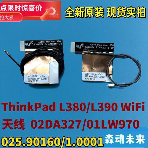 联想ThinkPad L380/L390全新原装WiFi/WLAN天线02DA327 01LW970