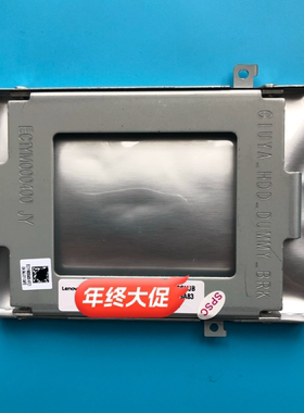 联想小新-14IWL/IML/API/IIL原装HDD硬盘底座 支架盖板5B40S21916