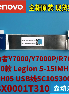 联想拯救者Y7000/Y7000P/R7000 2020款原装USB小板排线5C10S30073