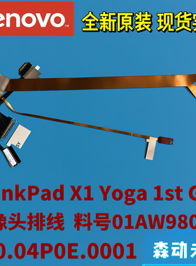联想ThinkPad X1 Yoga 1st原装摄像头线01AW980  450.04P0E.0001