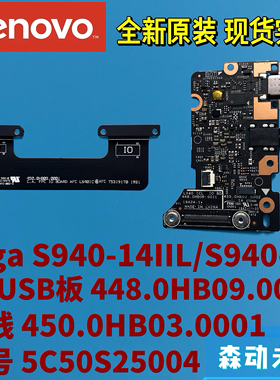 联想Yoga S940-14IIL原装USB板5C50S25004音频小板448.0HB09.0011