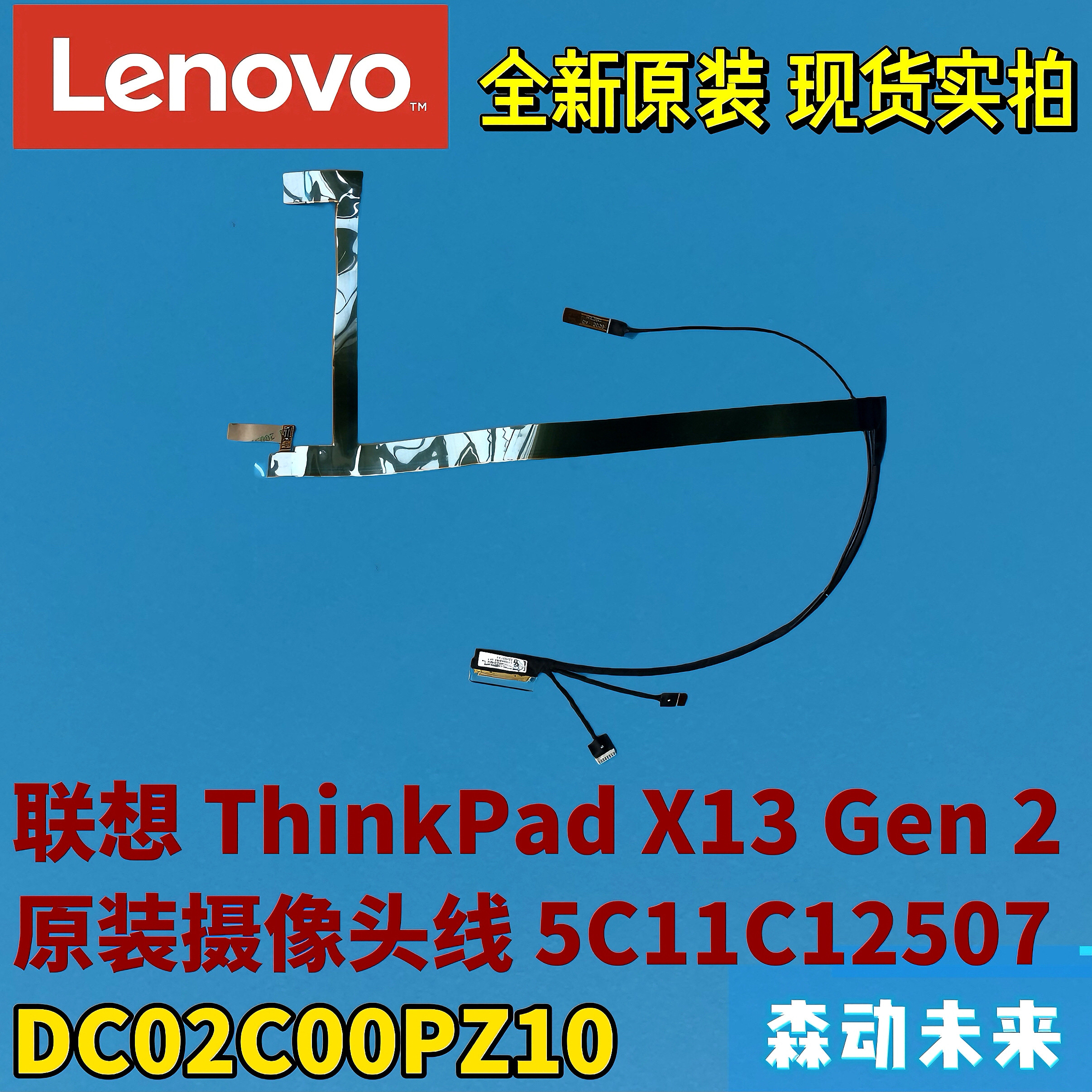 联想ThinkPad X13 Gen 2原装摄像头排线5C11C12507 DC02C00PZ10