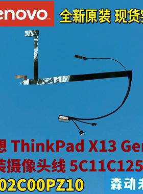 联想ThinkPad X13 Gen 2原装摄像头排线5C11C12507 DC02C00PZ10