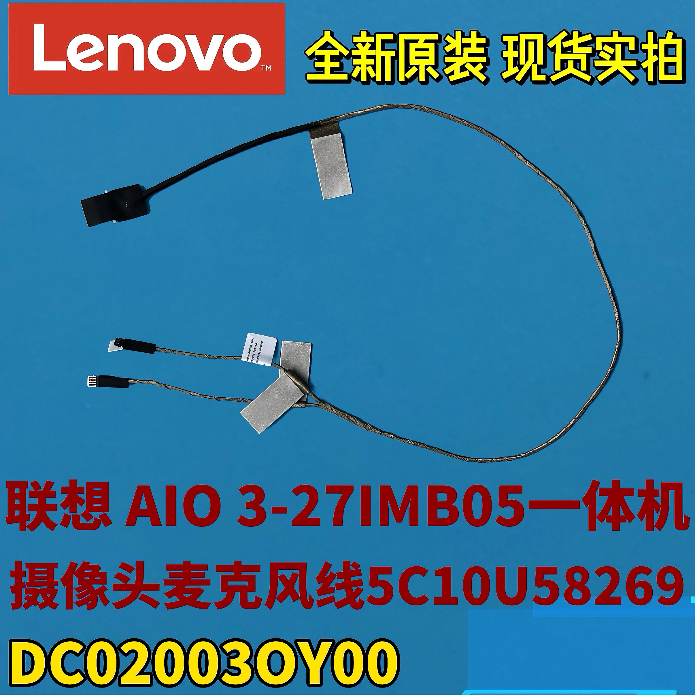 联想AIO 3-27IMB05原装摄像头麦克风排线5C10U58269 DC02003OY00