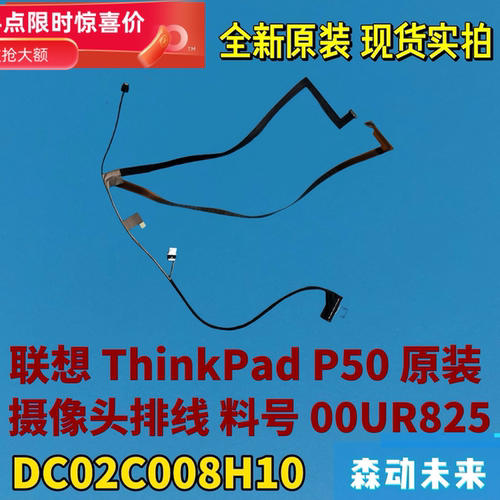 联想ThinkPad P50全新原装LED灯TS摄像头排线00UR825 DC02C008H10