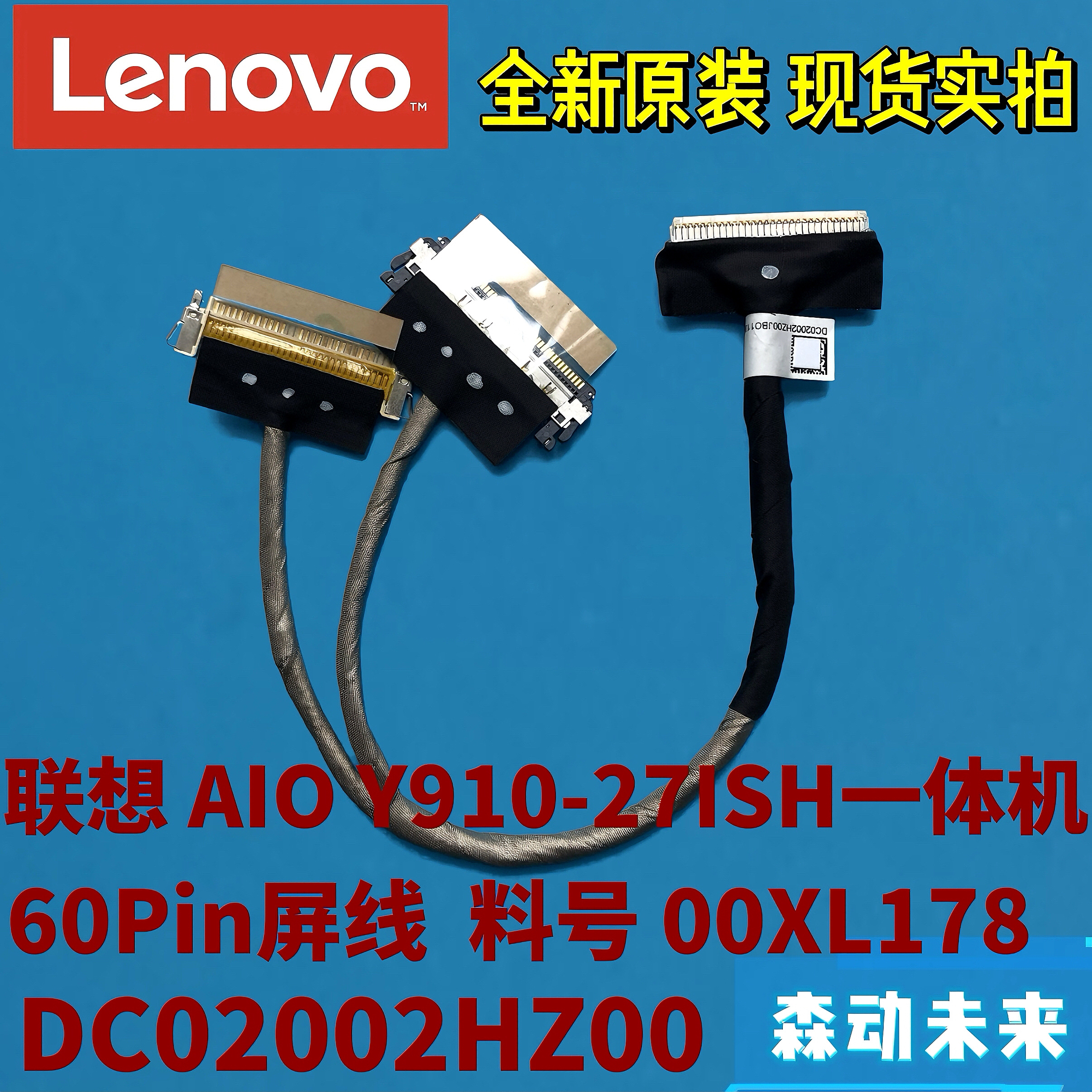 联想AIO Y910-27ISH一体机全新原装60Pin屏线00XL178 DC02002HZ00