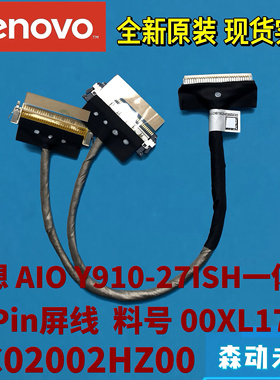 联想AIO Y910-27ISH一体机全新原装60Pin屏线00XL178 DC02002HZ00