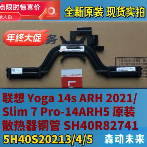 联想Yoga 14s ARH 2021/Slim 7 Pro-14ARH5原装散热器5H40S20213