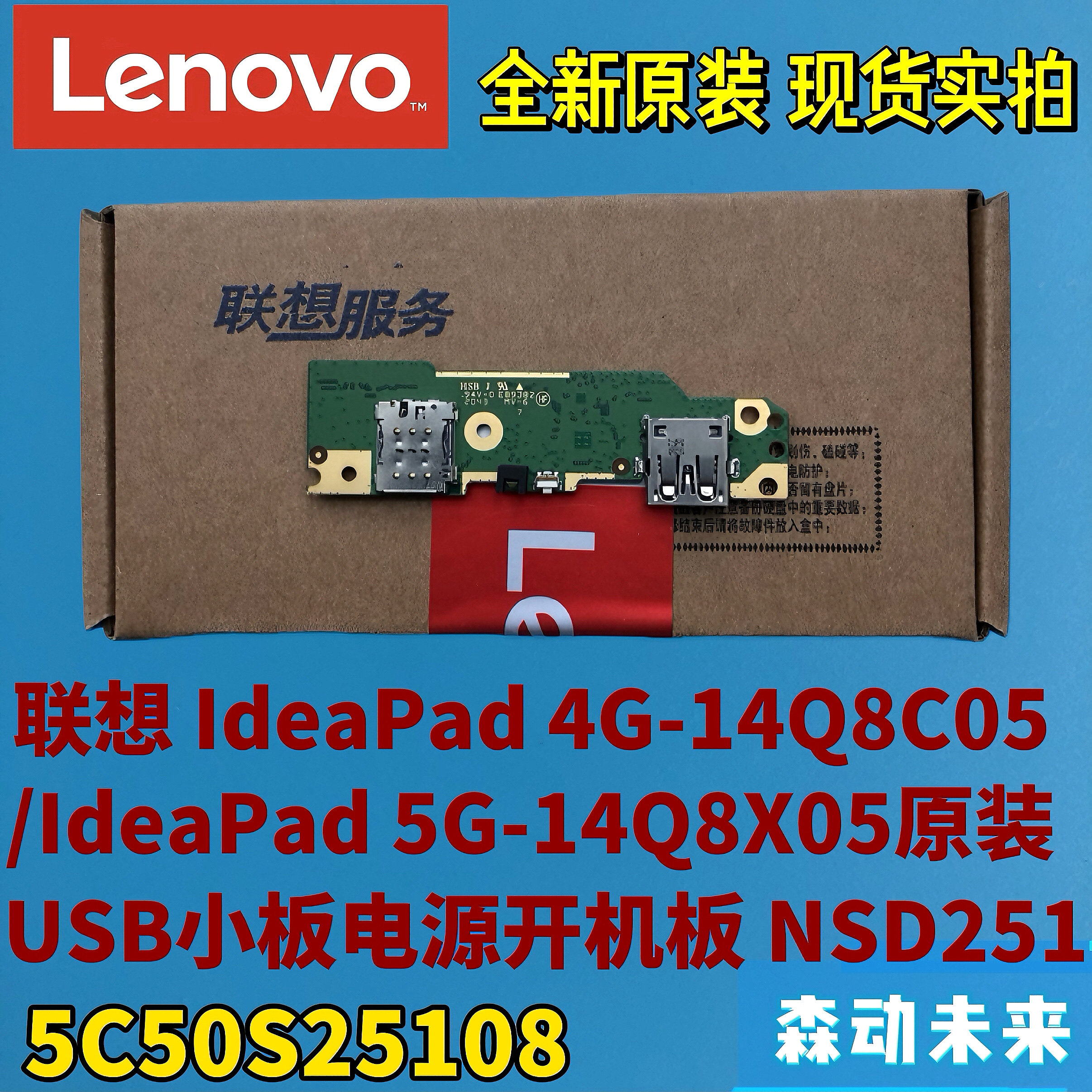 联想IdeaPad 4G-14Q8C05/5G-14Q8X05原装USB小板电源板5C50S25108,3C数码配件,笔记本零部件,淘宝优惠券,粉丝福利购,淘宝优惠卷