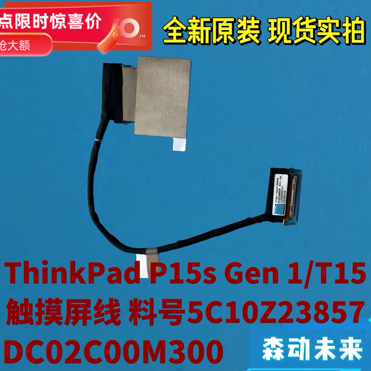 联想ThinkPad T15/P15s Gen1原装高清屏线5C10Z23857 DC02C00M300