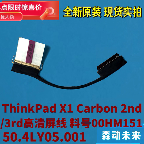 联想X1 Carbon 2nd/3rd Ge原装WQHD高清屏线00HM151 50.4LY05.001