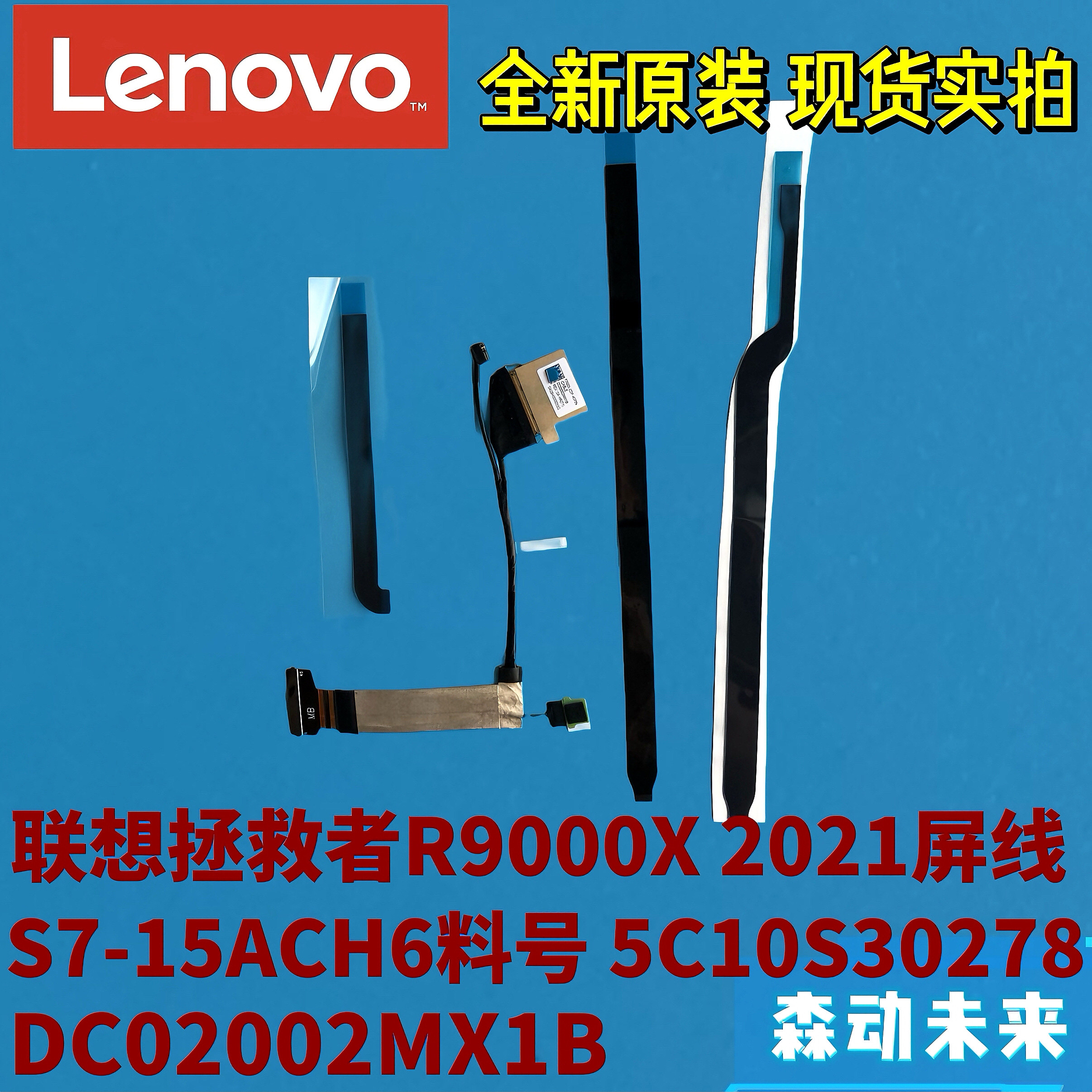联想拯救者R9000X 21款S7-15ACH6原装屏线5C10S30278 DC02002MX1B