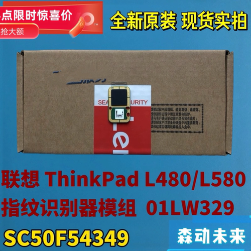 联想ThinkPad L480/L580原装指纹识别器模组01LW329 SC50F54349