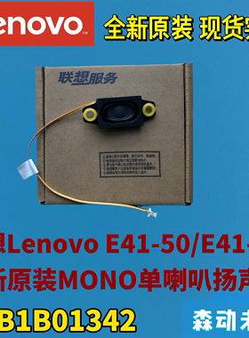 现货联想Lenovo昭阳E41-55/E41-50全新原装扬声器喇叭5SB1B01342