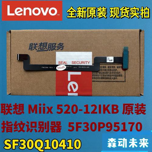 联想Miix 520-12IKB原装指纹识别器模组5F30P95170 SF30Q10410