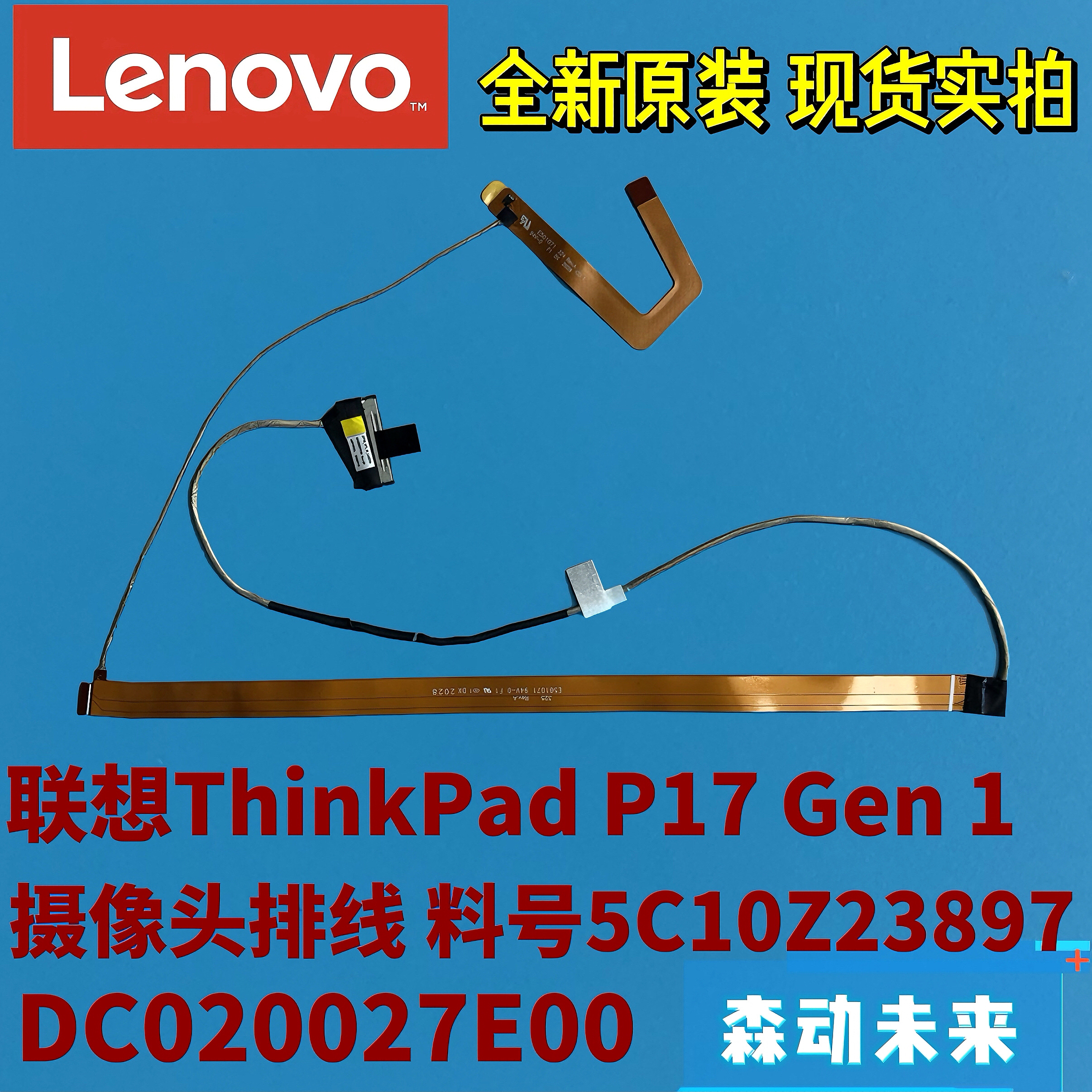 联想ThinkPad P17 Gen 1原装IR摄像头排线5C10Z23979 DC020027E00