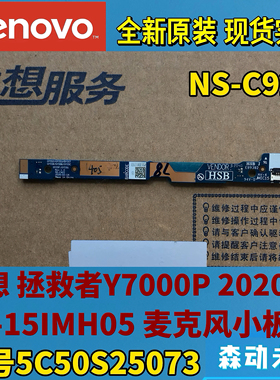 联想拯救者Y7000P 2020/5P-15IMH05麦克风小板5C50S25073 NS-C922